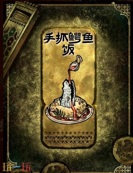 苏丹的游戏手抓鳄鱼饭获得方法 金大餐食物制作方法