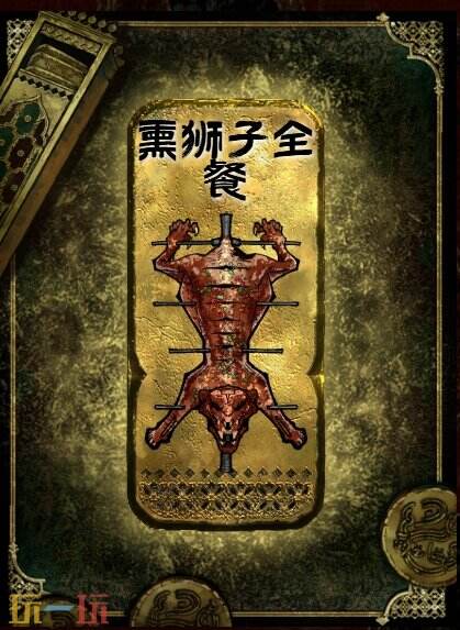 苏丹的游戏熏狮子全餐获得方法 金大餐食物制作方法