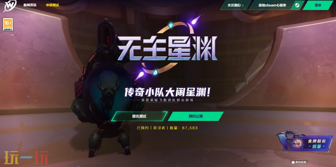 无主星渊官网是什么 官网地址分享