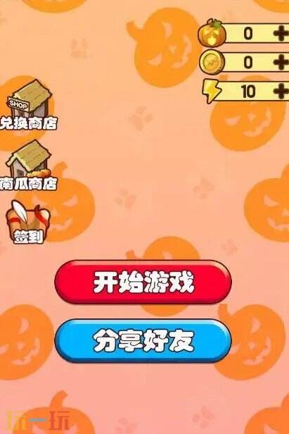 南瓜叠叠乐游戏截图