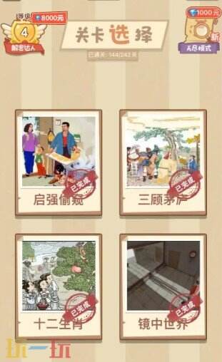 找茬找老六游戏截图