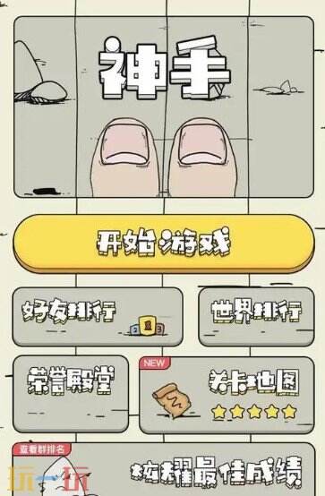 手指不太灵游戏截图