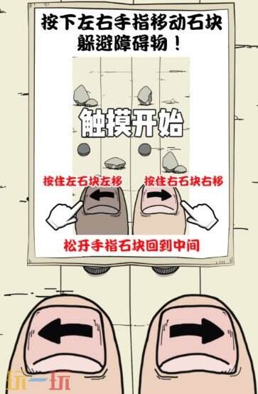 手指不太灵游戏截图