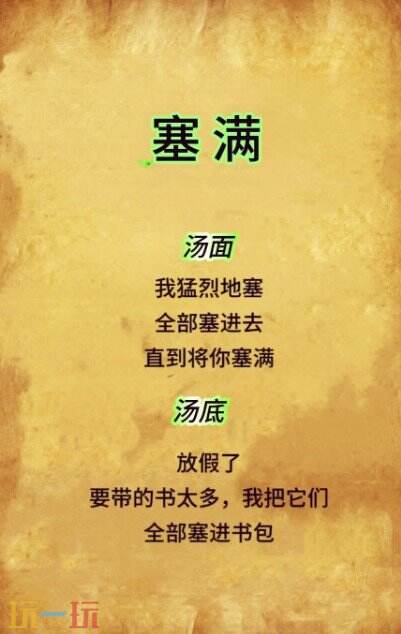 趣味海龟汤游戏截图