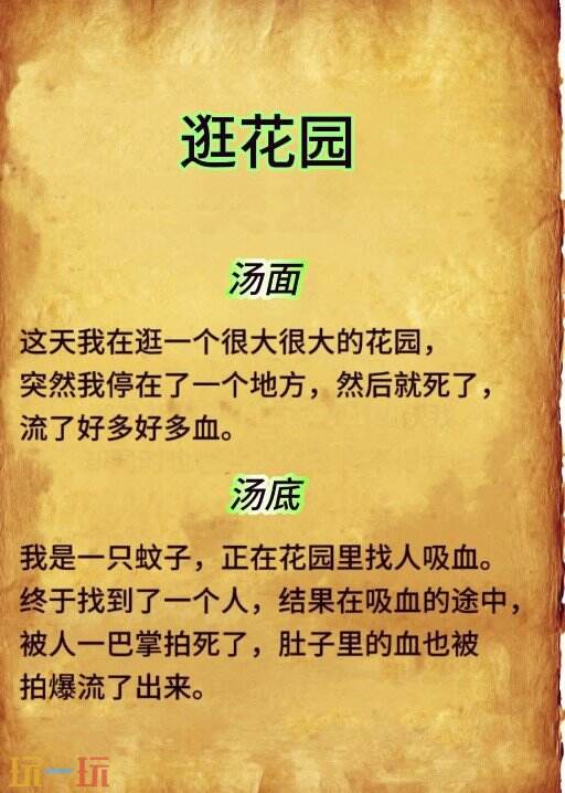 趣味海龟汤游戏截图