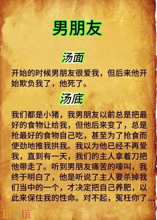 趣味海龟汤游戏截图