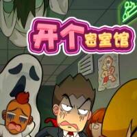 开个密室馆游戏缩略图