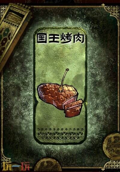 苏丹的游戏国王烤肉获得方法 国王烤肉大餐食物制作方法