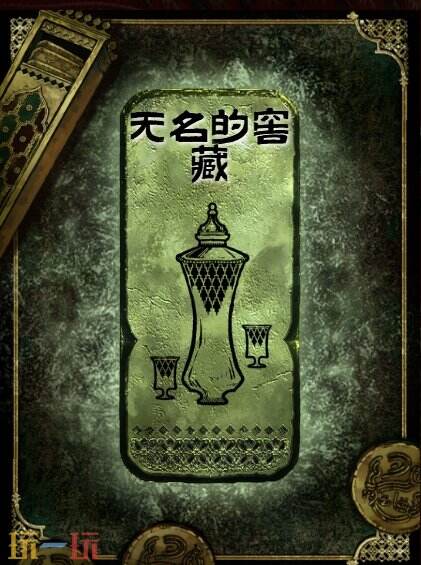 苏丹的游戏无名的窖藏获得方法 无名的窖藏食物大餐制作方法