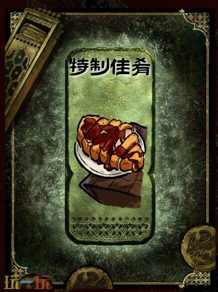 苏丹的游戏特制佳肴获得方法 特制佳肴食物大餐制作方法
