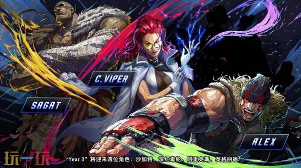 《街头霸王6》DLC「沙加特」预告发布 8月5日推出