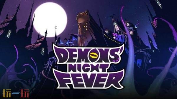全新RPG《Demon’s Night Fever》将于2026年发售