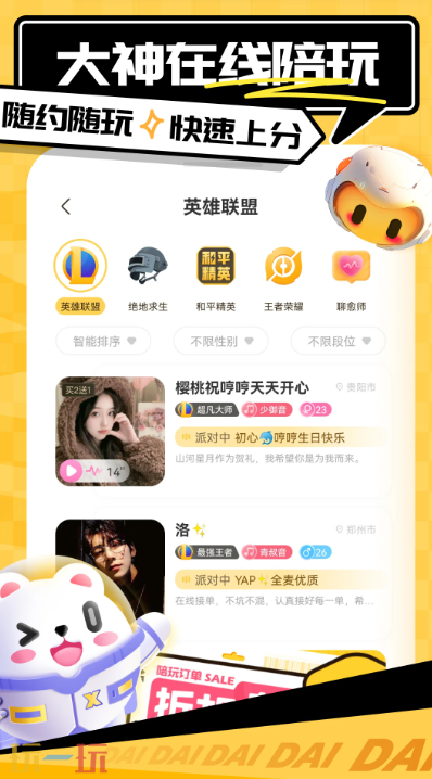 游戏陪玩应用截图