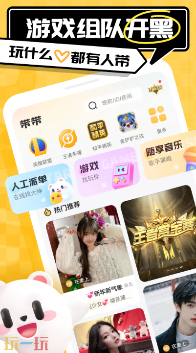 游戏陪玩应用截图