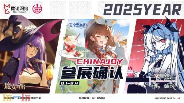 经典与新作同台！霓诺携三款游戏与粉丝相约2025 ChinaJoy