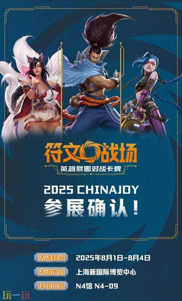 召唤师集合！《符文战场：英雄联盟对战卡牌》空降ChinaJoy！