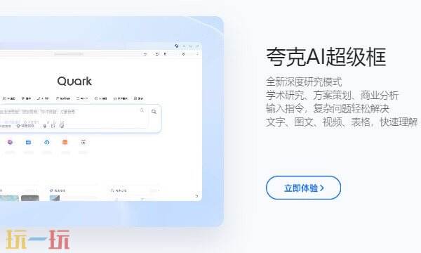 夸克浏览器应用截图