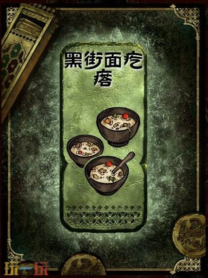 苏丹的游戏黑街面疙瘩获得方法 黑街面疙瘩食物大餐制作方法