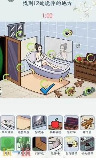 诡异找茬游戏截图