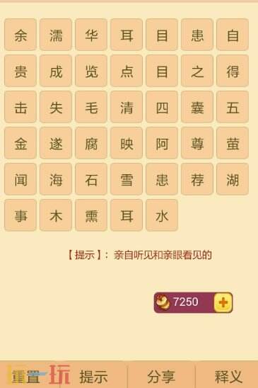 消个成语游戏截图