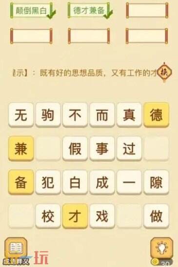 消个成语游戏截图