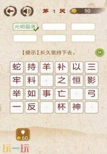 消个成语游戏截图