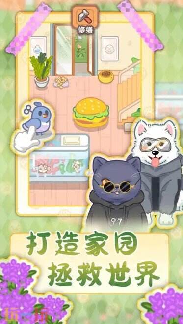 貓貓狗狗一起玩游戲截圖