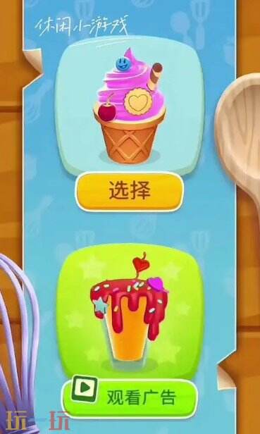 圆筒冰淇淋游戏截图