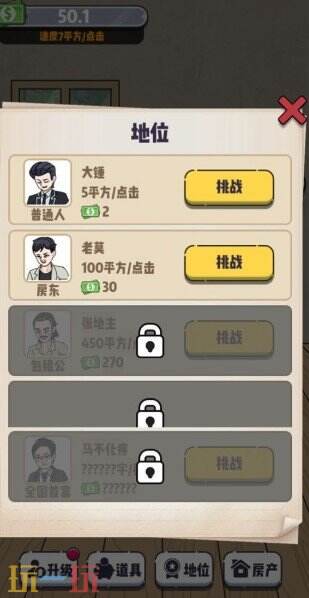 收租生活日记游戏截图