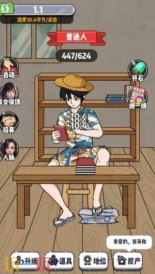 收租生活日记游戏截图