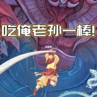 吃老孙一棒游戏缩略图