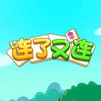 连了又连游戏缩略图