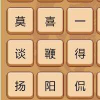消个成语游戏缩略图