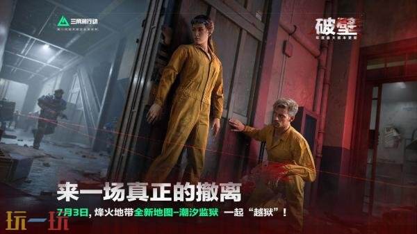 《三角洲行动》将于8月19日登陆PS5和Xbox平台
