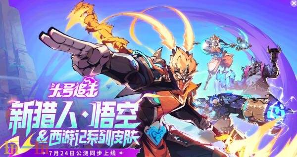 《头号追击》将于7月24日结束抢先体验推出1.0正式版