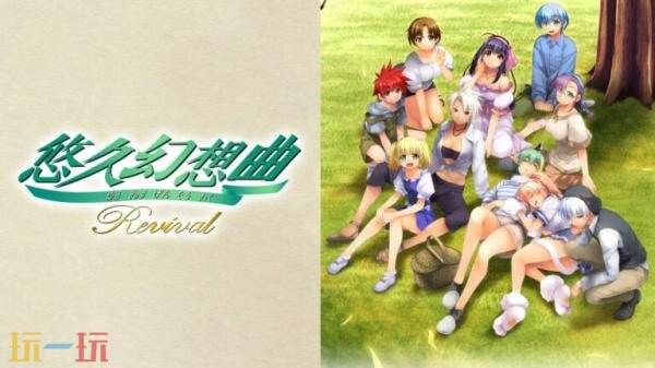 《悠久幻想曲 重制版》将于今年冬季在Switch平台发售