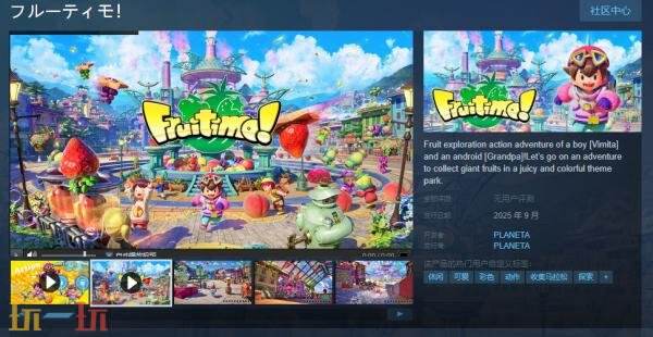 动作冒险游戏《Fruitimo!》将于9月登陆Steam平台