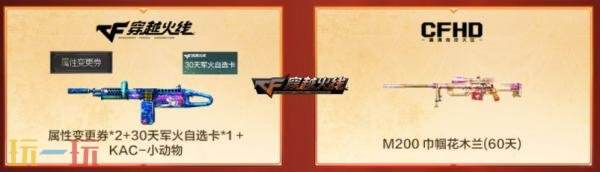 CF穿越火线灵狐的约定活动开启！即刻签约领取专属福利！