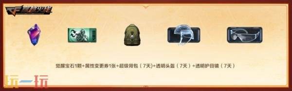 CF穿越火线灵狐的约定活动开启！即刻签约领取专属福利！