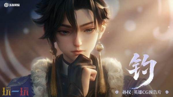 王者荣耀S40赛季「命若星火」7月3日开启！新英雄孙权CG发布