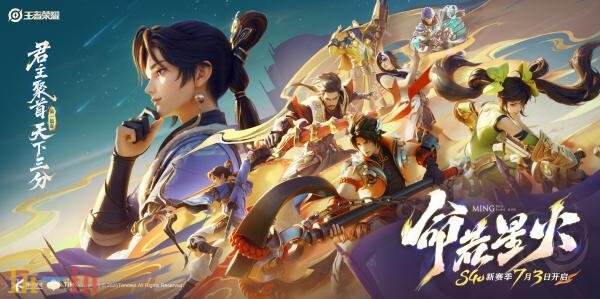 王者荣耀S40赛季「命若星火」7月3日开启！新英雄孙权CG发布