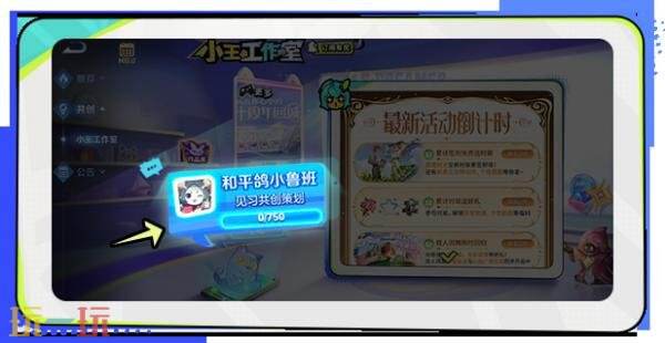 王者荣耀小王工作室全新升级！新增互动积分兑换等全新体验！