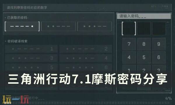 三角洲行动今日密码7.1 7月1日每日地图密码分享