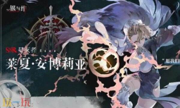 银与绯莱夏角色怎么样 银与绯莱夏角色介绍