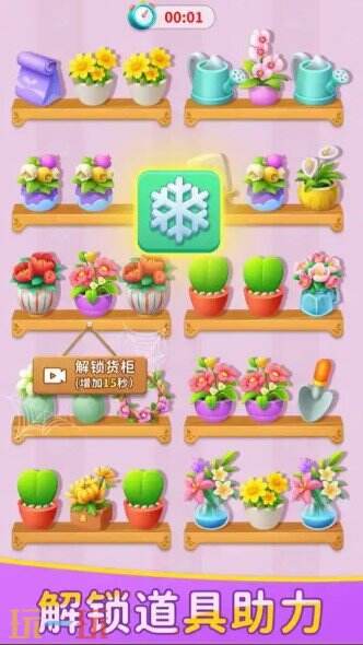 花儿消不停游戏截图