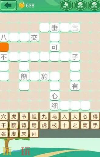 拼个成语游戏截图
