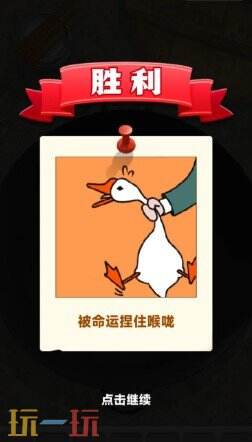 抓大鹅游戏截图