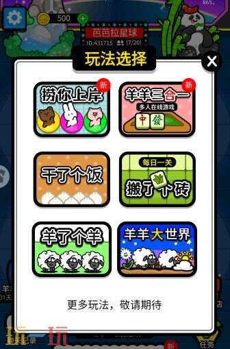 羊了个羊星球游戏截图