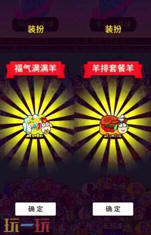 羊了个羊星球游戏截图