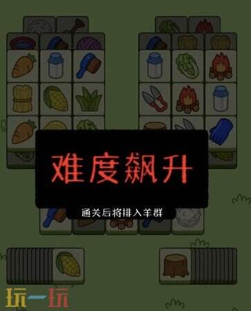 难度飙升游戏截图